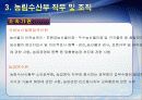 농수산부완성본1 19페이지
