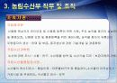 농수산부완성본1 21페이지
