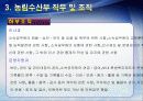 농수산부완성본1 24페이지
