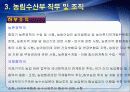 농수산부완성본1 26페이지