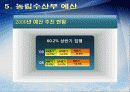 농수산부완성본1 32페이지