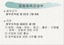 문화체육관광부,+문화재청 3페이지
