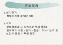 문화체육관광부,+문화재청 19페이지