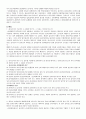 [경상대] 회계감사 중간 레포트 4페이지