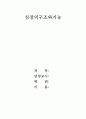심장의 구조와 심장의 기능 9페이지