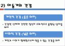 사회체육의 활동대상 4페이지