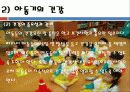 사회체육의 활동대상 5페이지