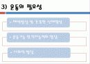 사회체육의 활동대상 6페이지
