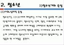 사회체육의 활동대상 7페이지