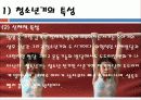 사회체육의 활동대상 8페이지