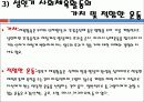 사회체육의 활동대상 14페이지