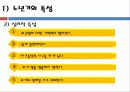 사회체육의 활동대상 23페이지