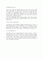 직무스트레스와 극복하는 방법 8페이지