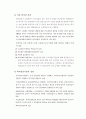 퇴직연금제도의개념과주요내용 퇴직연금제도의적용사례와 도입효과와사례 24페이지
