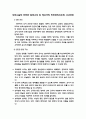 보육시설의 안전한 환경구성 및 영유아의 안전관리지도와 사고예방 1페이지