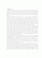 교육의 본질과 도량(道場)으로서의 학교 5페이지