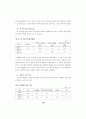 대학 생활주변의 제 문제에 대한 학생들의 인식도 비교 6페이지