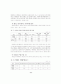 대학 생활주변의 제 문제에 대한 학생들의 인식도 비교 10페이지