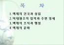 백제의 조직과 문화 2페이지