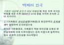 백제의 조직과 문화 3페이지