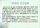 백제의 조직과 문화 4페이지