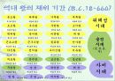 백제의 조직과 문화 5페이지