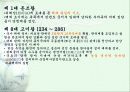 백제의 조직과 문화 6페이지