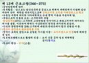 백제의 조직과 문화 7페이지