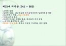 백제의 조직과 문화 11페이지