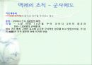 백제의 조직과 문화 23페이지