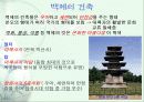 백제의 조직과 문화 29페이지