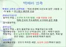 백제의 조직과 문화 30페이지