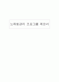 노래방관리 프로그램 제안서 1페이지
