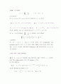 리만 가설에 관하여 5페이지