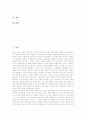 국가수준교육과정의 개념, 국가수준교육과정의 필요성, 국가수준교육과정의 개발 과정, 국가수준교육과정의 개정 방식, 국가수준교육과정의 특수학교교육, 국가수준교육과정의 현장투입, 국가수준교육과정의 과제 2페이지