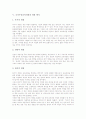 국가수준교육과정의 개념, 국가수준교육과정의 필요성, 국가수준교육과정의 개발 과정, 국가수준교육과정의 개정 방식, 국가수준교육과정의 특수학교교육, 국가수준교육과정의 현장투입, 국가수준교육과정의 과제 4페이지