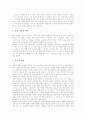 국가수준교육과정의 개념, 국가수준교육과정의 필요성, 국가수준교육과정의 개발 과정, 국가수준교육과정의 개정 방식, 국가수준교육과정의 특수학교교육, 국가수준교육과정의 현장투입, 국가수준교육과정의 과제 5페이지