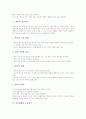 [국어교육평가][사회교육평가][미술교육평가][체육교육평가][바른생활교육평가][음악교육평가]국어과 교육평가, 사회과 교육평가, 미술과 교육평가, 체육과 교육평가, 바른생활과 교육평가, 음악과 교육평가 분석 9페이지