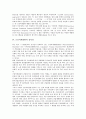 [근골격계질환][근골격계직업병]근골격계질환의 정의, 근골격계질환의 특성, 근골격계질환의 심각성, 근골격계질환과 노동조합, 근골격계질환의 인증기준, 근골격계질환의 문제점, 근골격계질환의 예방 대책 분석 4페이지