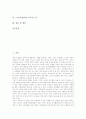 [노인][고령자][신체][여가활동][교육적 욕구]노인(고령자)의 개념, 노인(고령자)의 특성, 노인(고령자)의 신체, 노인(고령자)의 여가활동, 노인(고령자)의 교육적 욕구, 노인(고령자) 관련 제언 분석(노인, 고령자) 2페이지