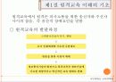 제10장 시 ·공간을 초월한 학습환경과 원격교육 3페이지