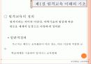 제10장 시 ·공간을 초월한 학습환경과 원격교육 5페이지