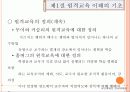 제10장 시 ·공간을 초월한 학습환경과 원격교육 6페이지