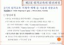 제10장 시 ·공간을 초월한 학습환경과 원격교육 12페이지