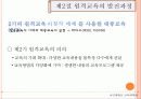 제10장 시 ·공간을 초월한 학습환경과 원격교육 13페이지