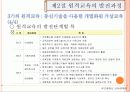 제10장 시 ·공간을 초월한 학습환경과 원격교육 17페이지