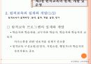 제10장 시 ·공간을 초월한 학습환경과 원격교육 24페이지
