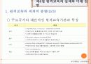 제10장 시 ·공간을 초월한 학습환경과 원격교육 29페이지