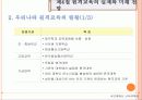 제10장 시 ·공간을 초월한 학습환경과 원격교육 31페이지