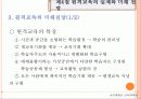 제10장 시 ·공간을 초월한 학습환경과 원격교육 34페이지